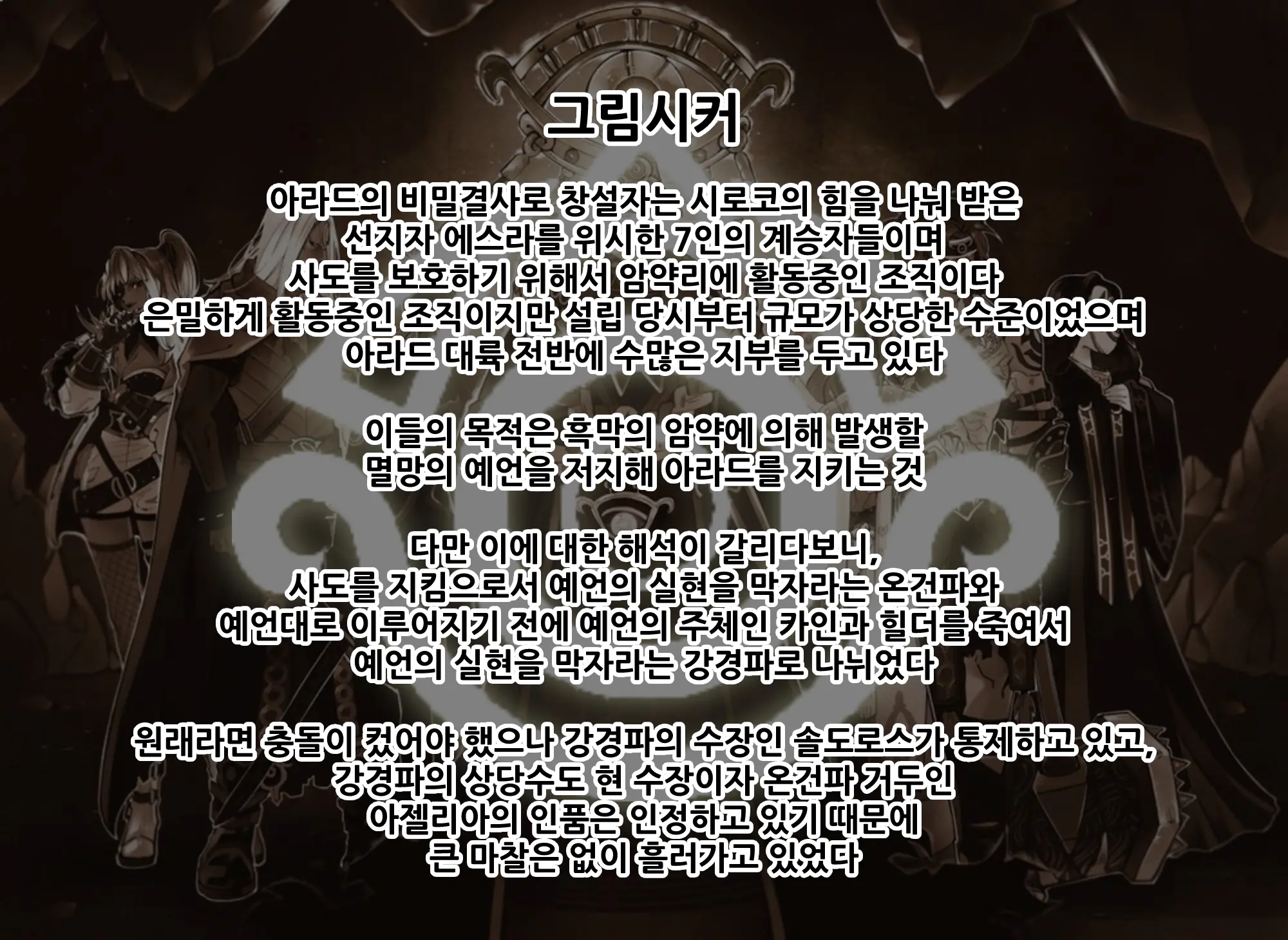 GBL교 재건 계획 외전 - 소륜 편 -